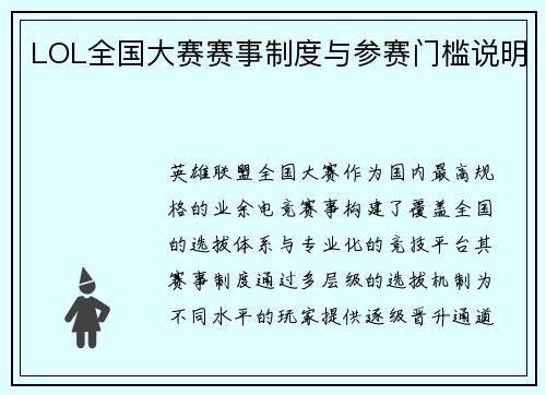 LOL全国大赛赛事制度与参赛门槛说明