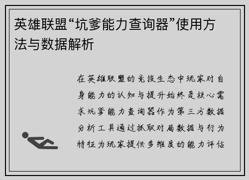 英雄联盟“坑爹能力查询器”使用方法与数据解析