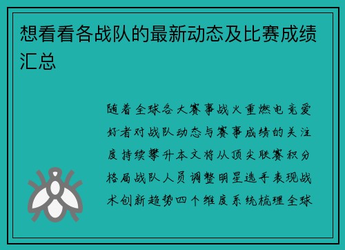 想看看各战队的最新动态及比赛成绩汇总