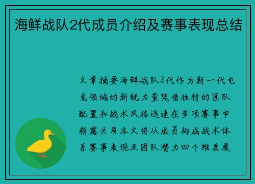 海鲜战队2代成员介绍及赛事表现总结