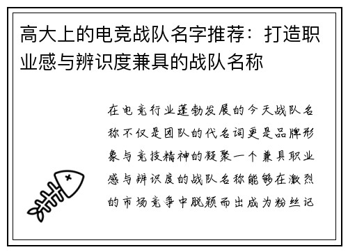 高大上的电竞战队名字推荐：打造职业感与辨识度兼具的战队名称
